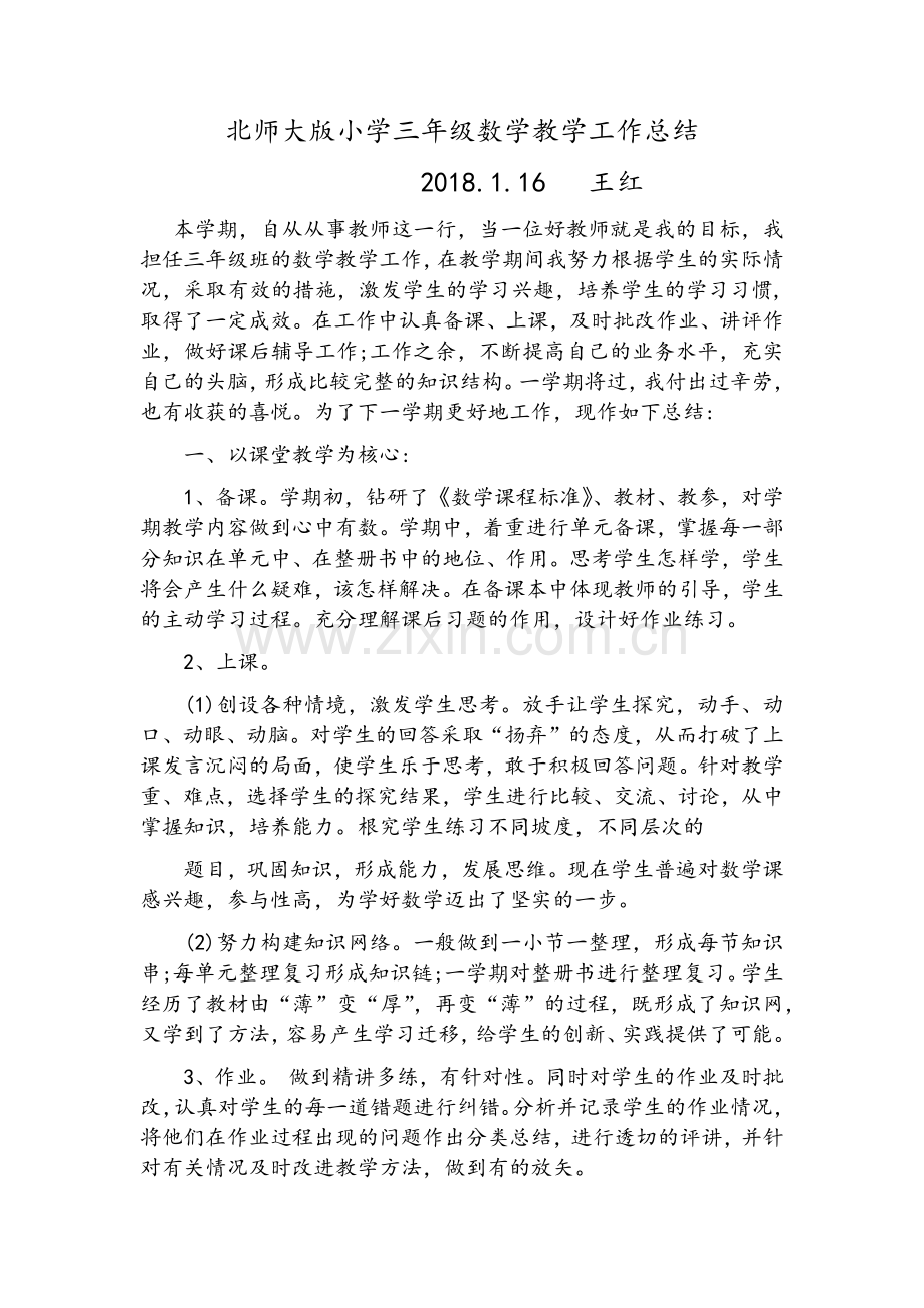 北师大版小学三年级数学教学工作总结.doc_第1页
