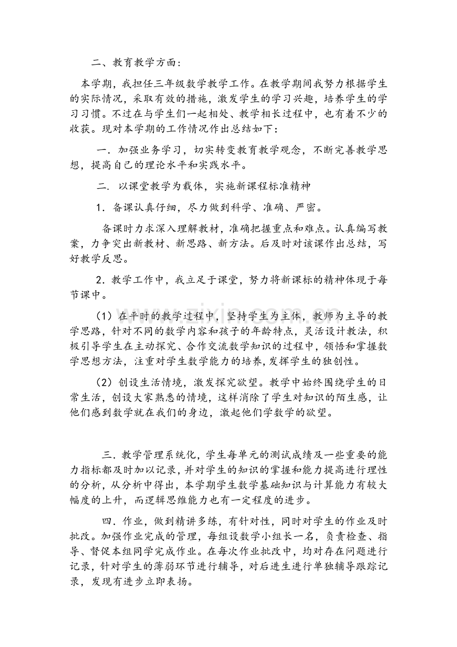 北师大版小学三年级数学教学工作总结.doc_第2页