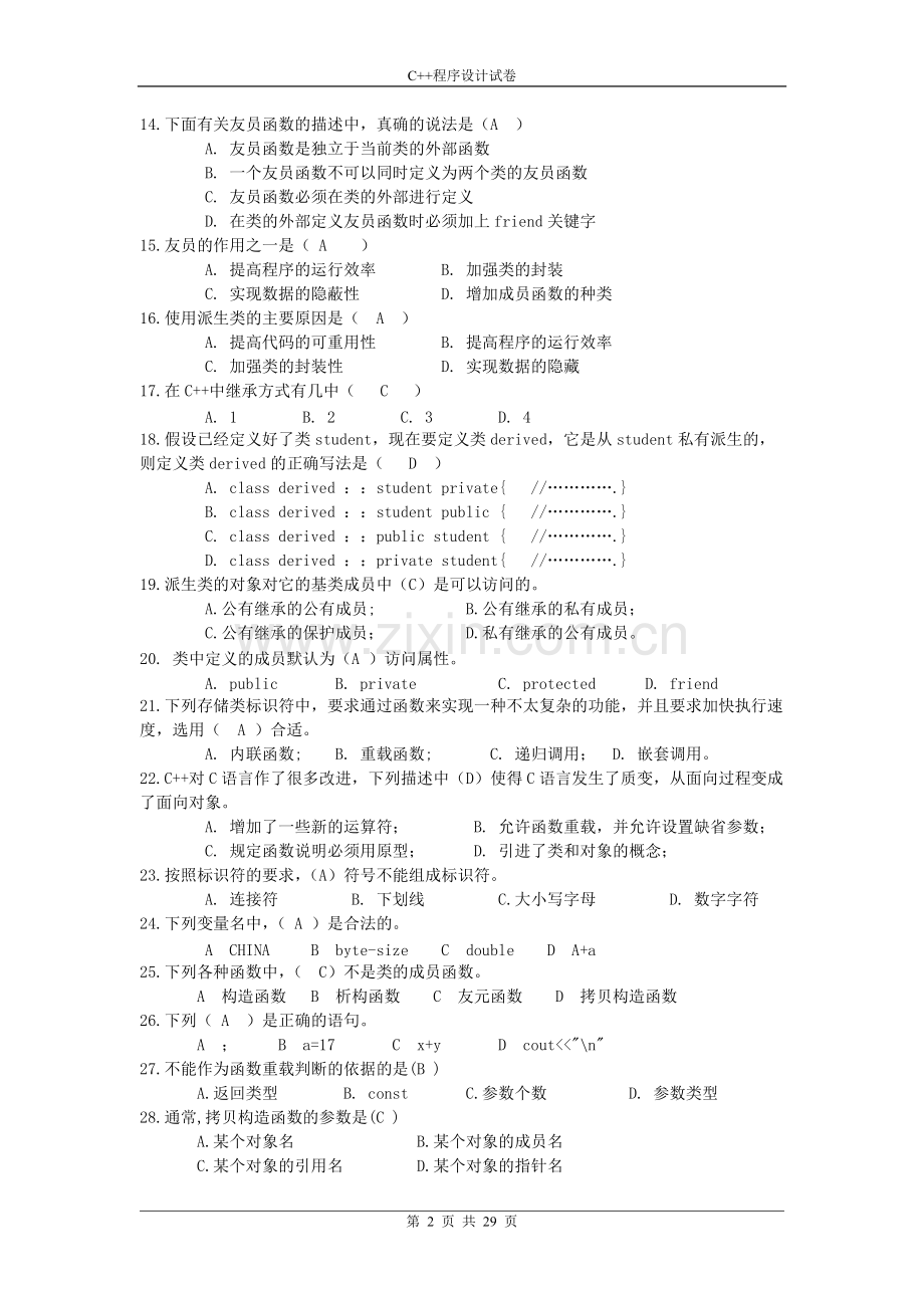 大学C++期末考试题库及答案.pdf_第2页