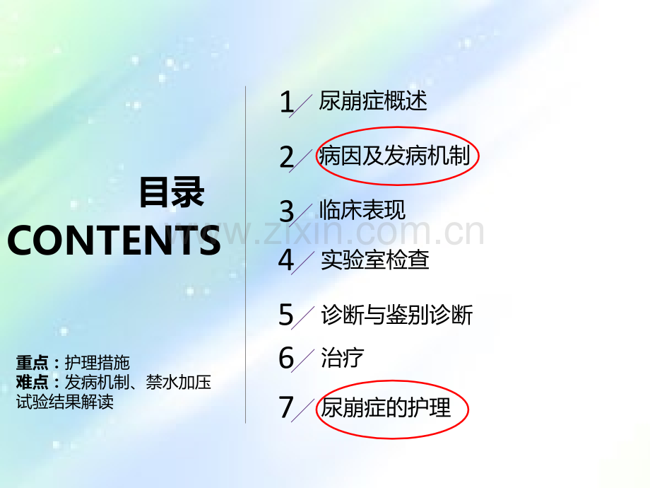 尿崩症护理查房-PPT.ppt_第2页