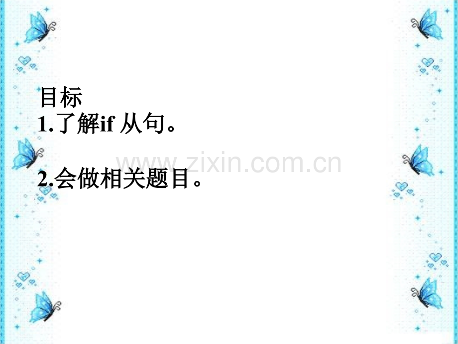 初二-if-从句的用法.ppt_第2页