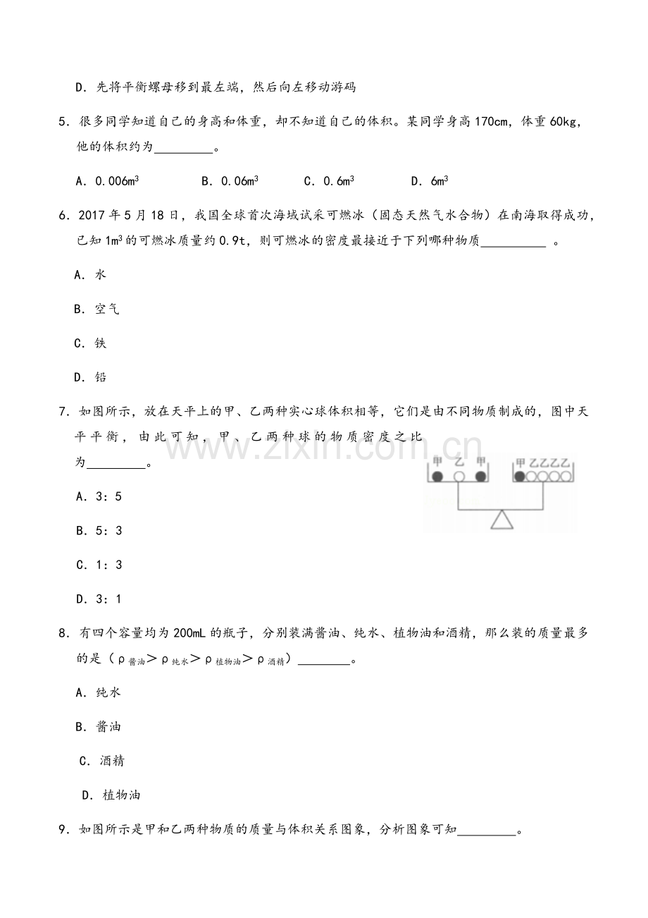 八年级物理(质量与密度)试题汇编.doc_第2页