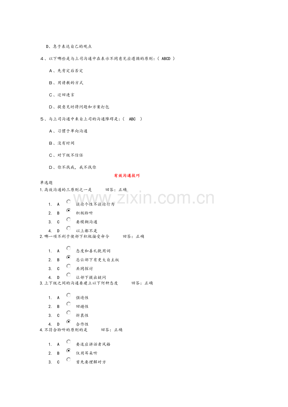 有效沟通测试题.doc_第2页