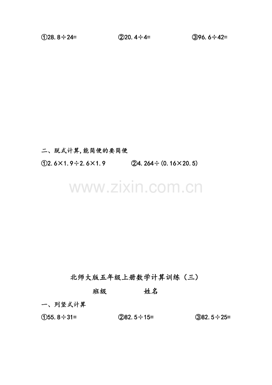北师大版五年级上册数学计算训练.doc_第2页