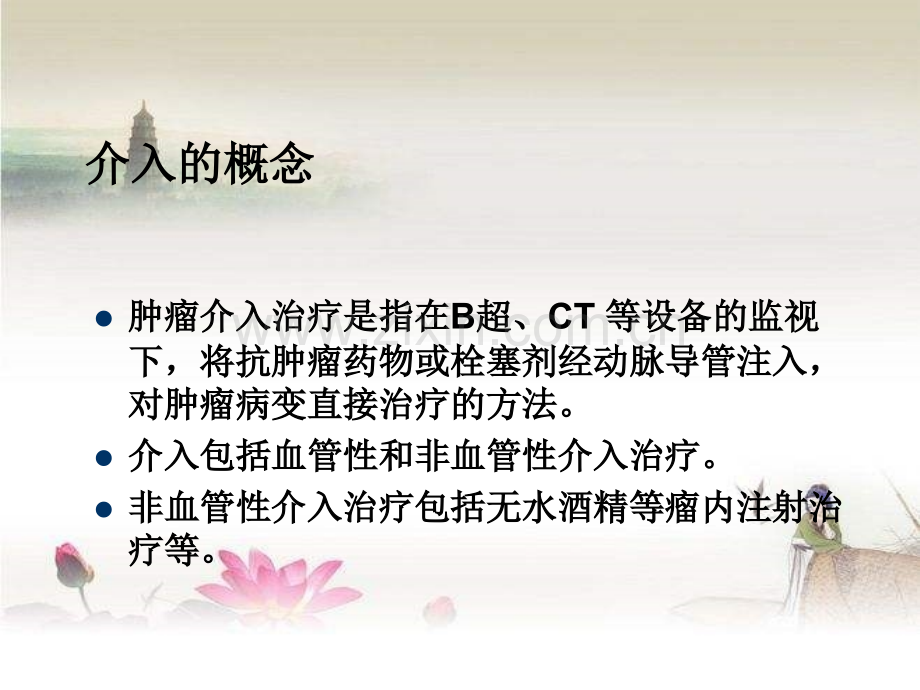 TACE护理查房.ppt_第2页