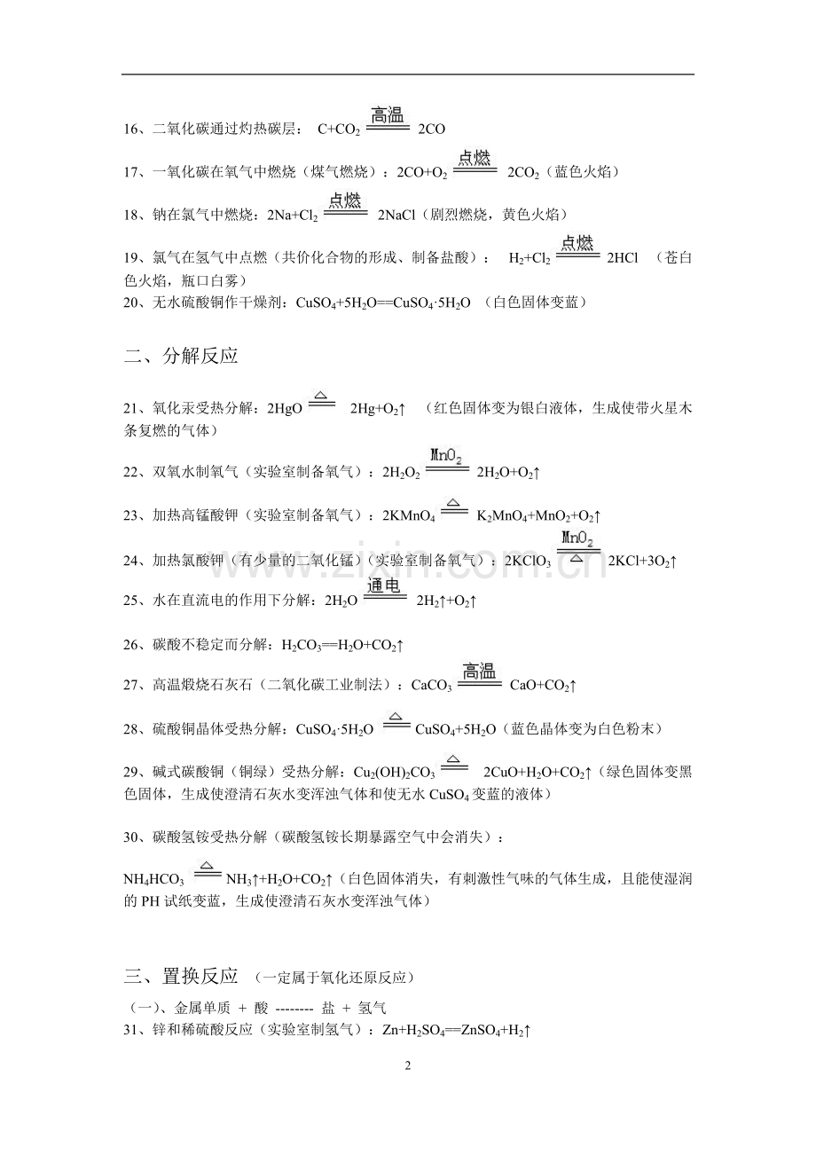 初中化学四种基本反应类型汇总doc.pdf_第2页