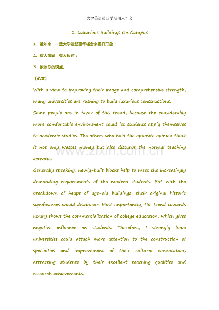 大学英语第四学期期末作文.doc_第1页