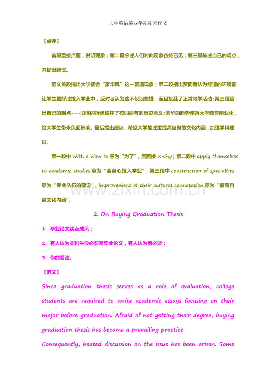 大学英语第四学期期末作文.doc_第2页