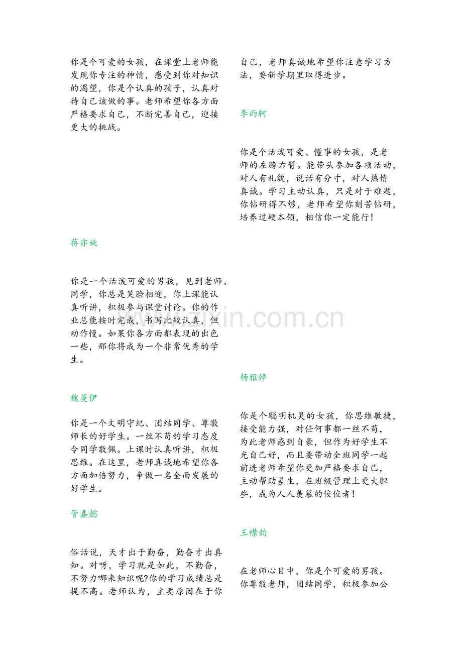 四年级上评语.doc_第2页