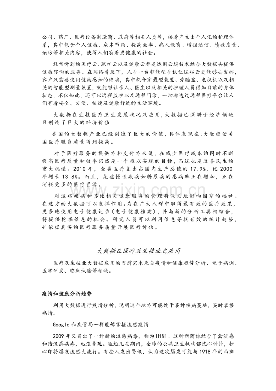 医疗大数据及精准医疗.doc_第2页