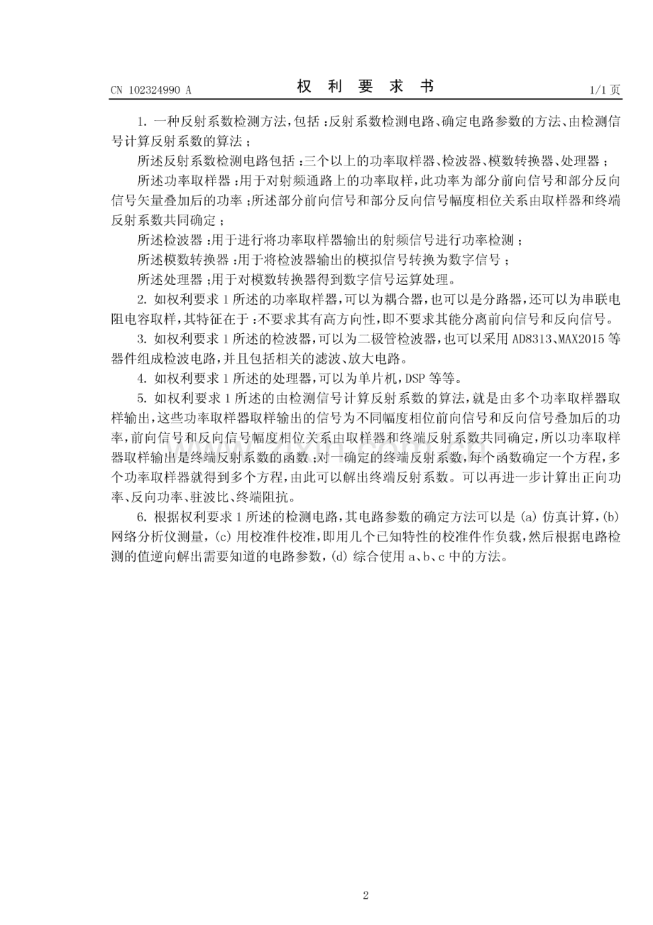 仅用幅度检波器的矢量反射系数检测电路及其检测方法.pdf_第2页