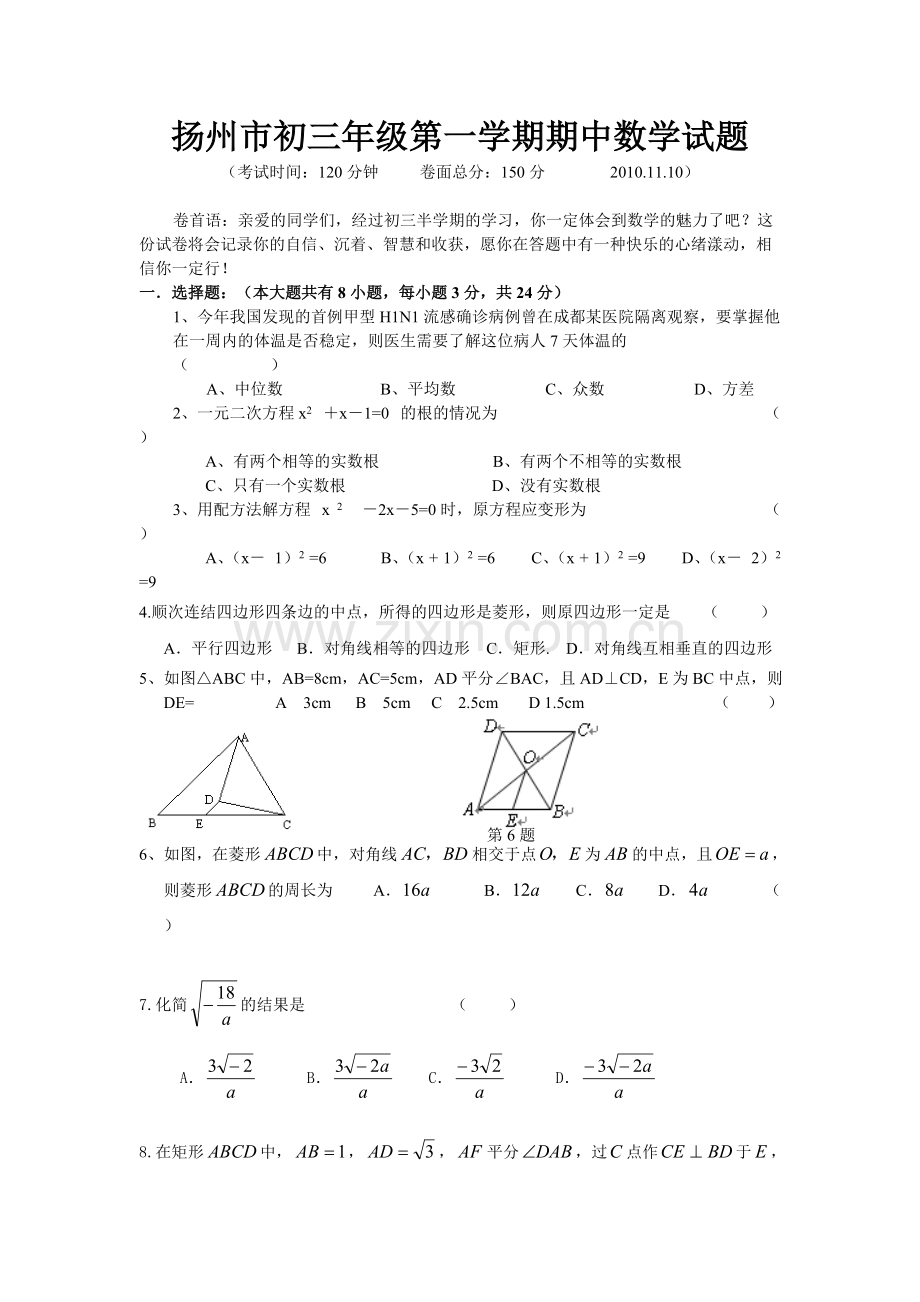 九年级期中数学试卷及答案.pdf_第1页