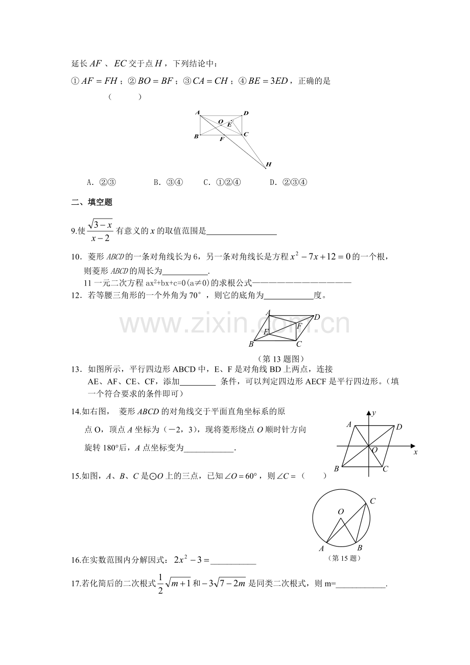 九年级期中数学试卷及答案.pdf_第2页