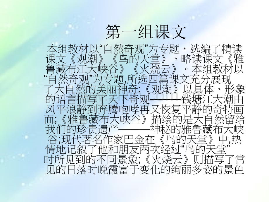 小学人教版语文四年级上册第一单元-PPT.ppt_第1页
