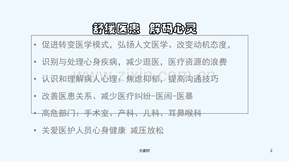 孕产妇常见心里问题-PPT.ppt_第2页