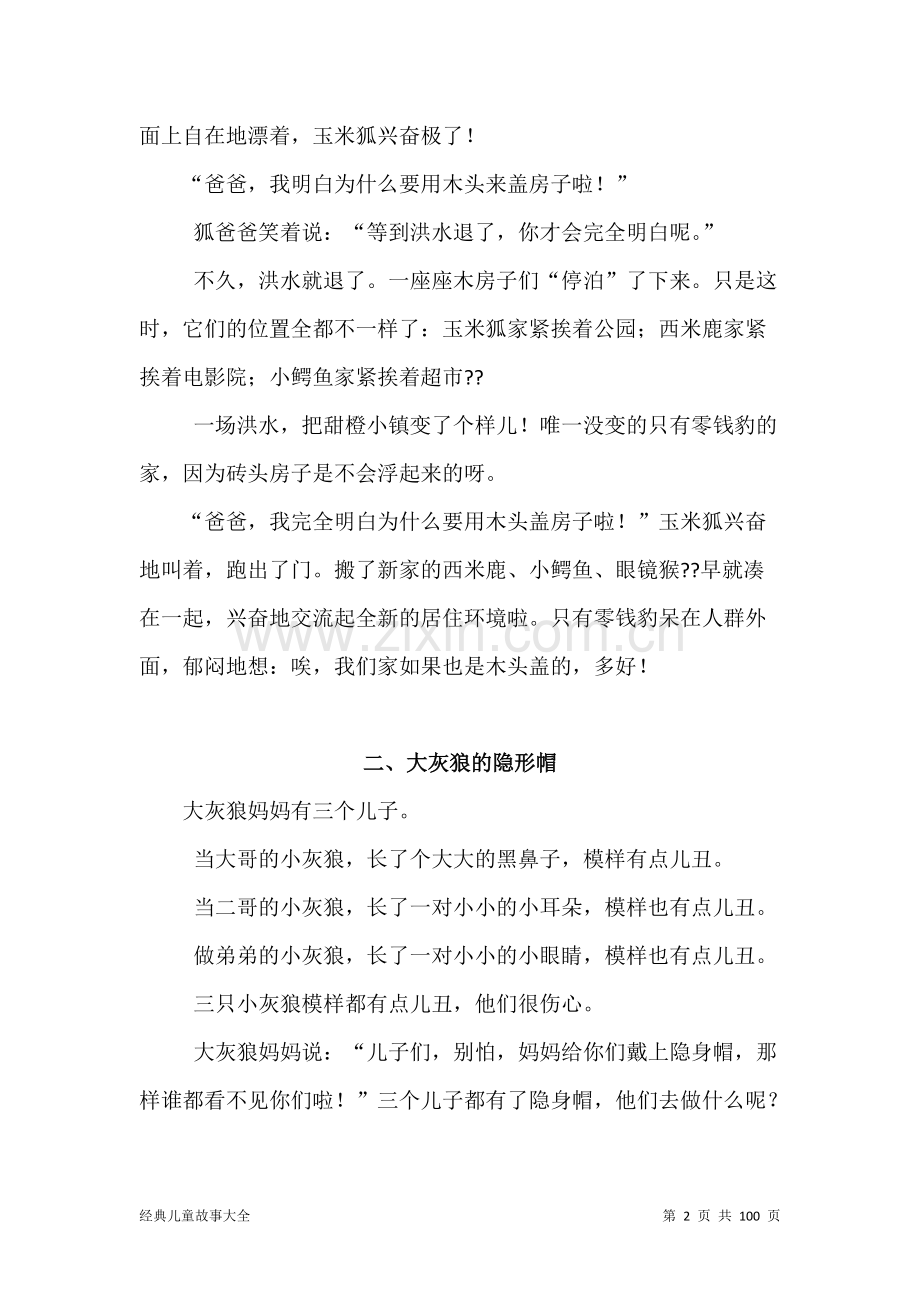 经典儿童故事大全.pdf_第2页