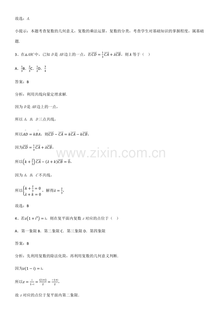 (精选试题附答案)高中数学第七章复数基础知识手册.pdf_第2页