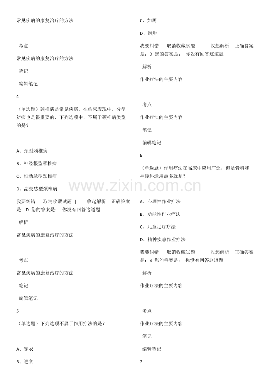 中医康复理疗师试题和答案解析ZZB.pdf_第2页