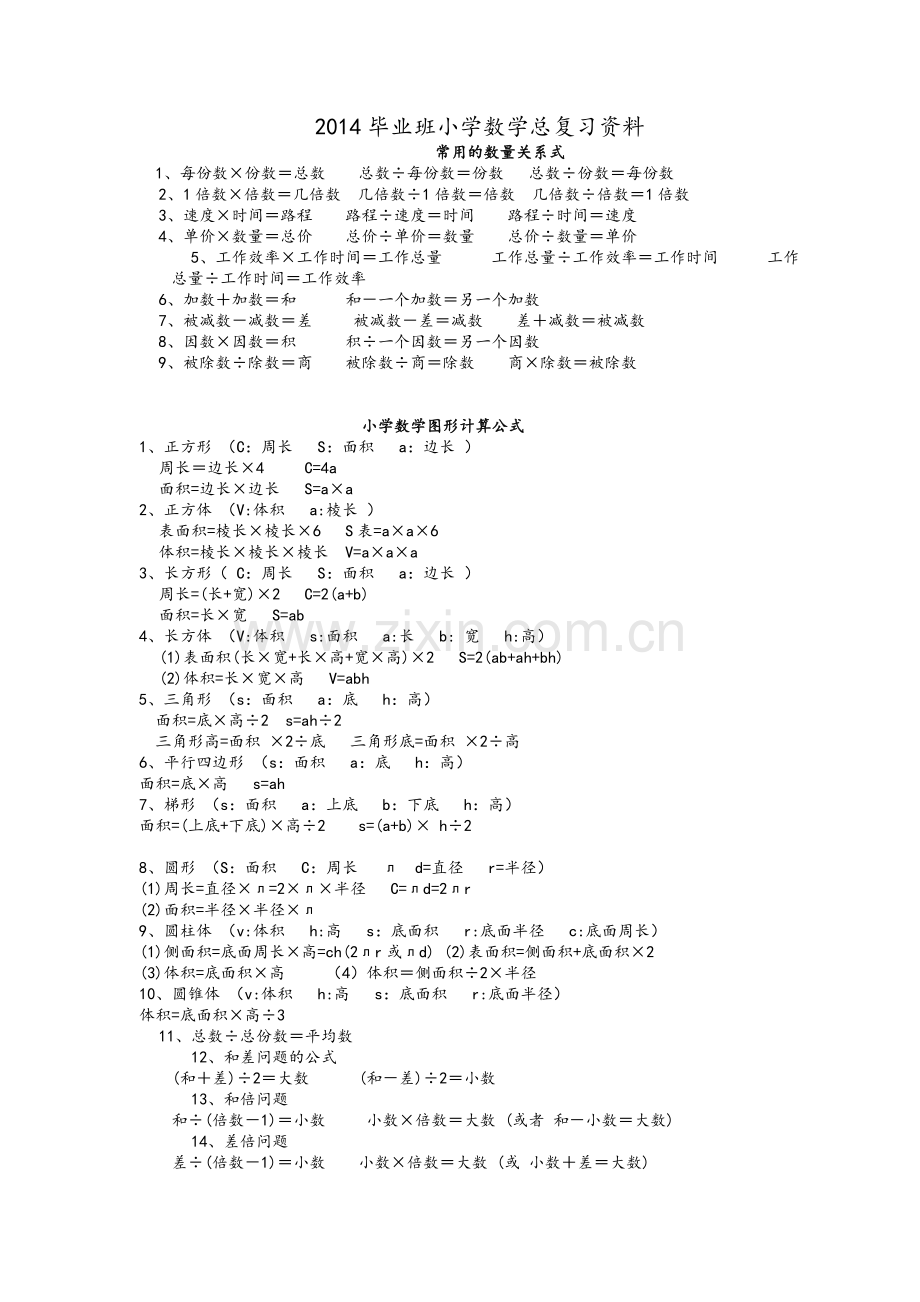 新课标北师大版小学六年级数学公式大全.doc_第1页