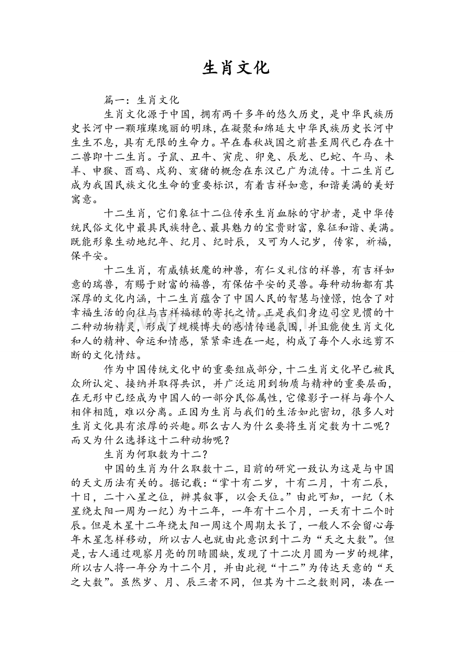 生肖文化.doc_第1页