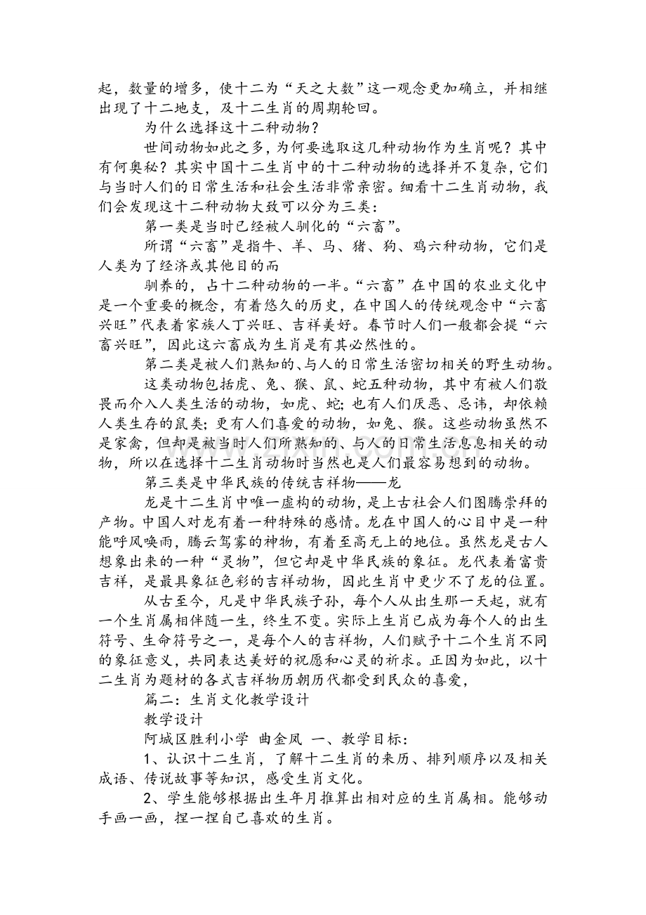 生肖文化.doc_第2页