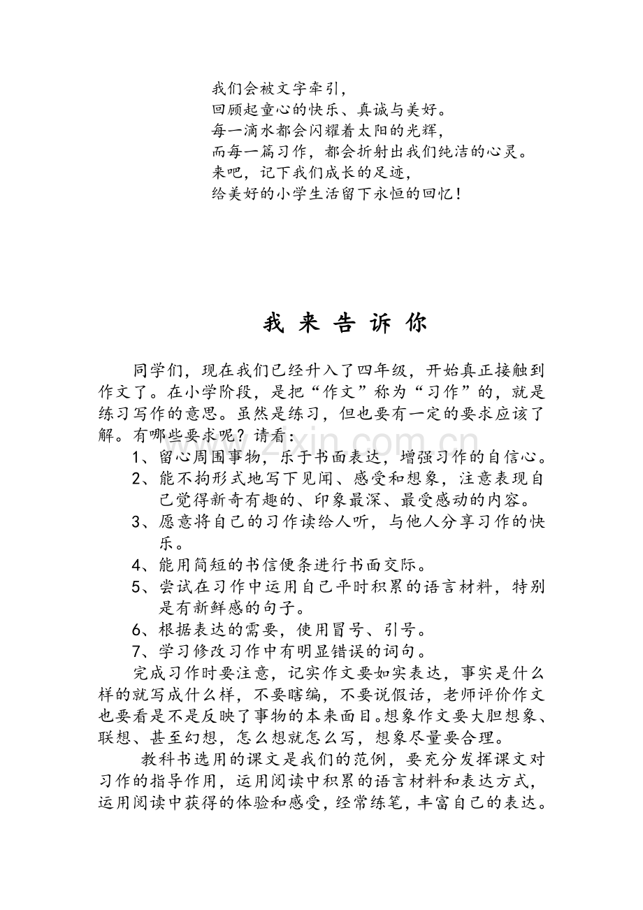 四年级小练笔.doc_第2页