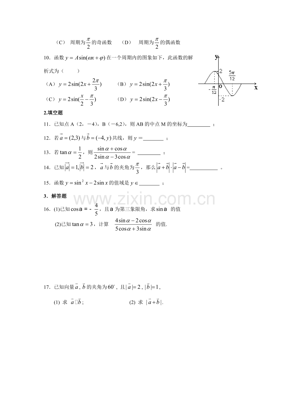 高中数学必修4测试题及答案.pdf_第2页