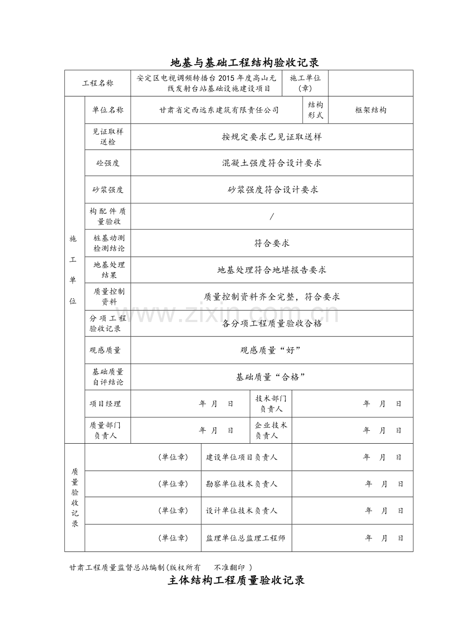 地基与基础工程结构验收记录.doc_第1页