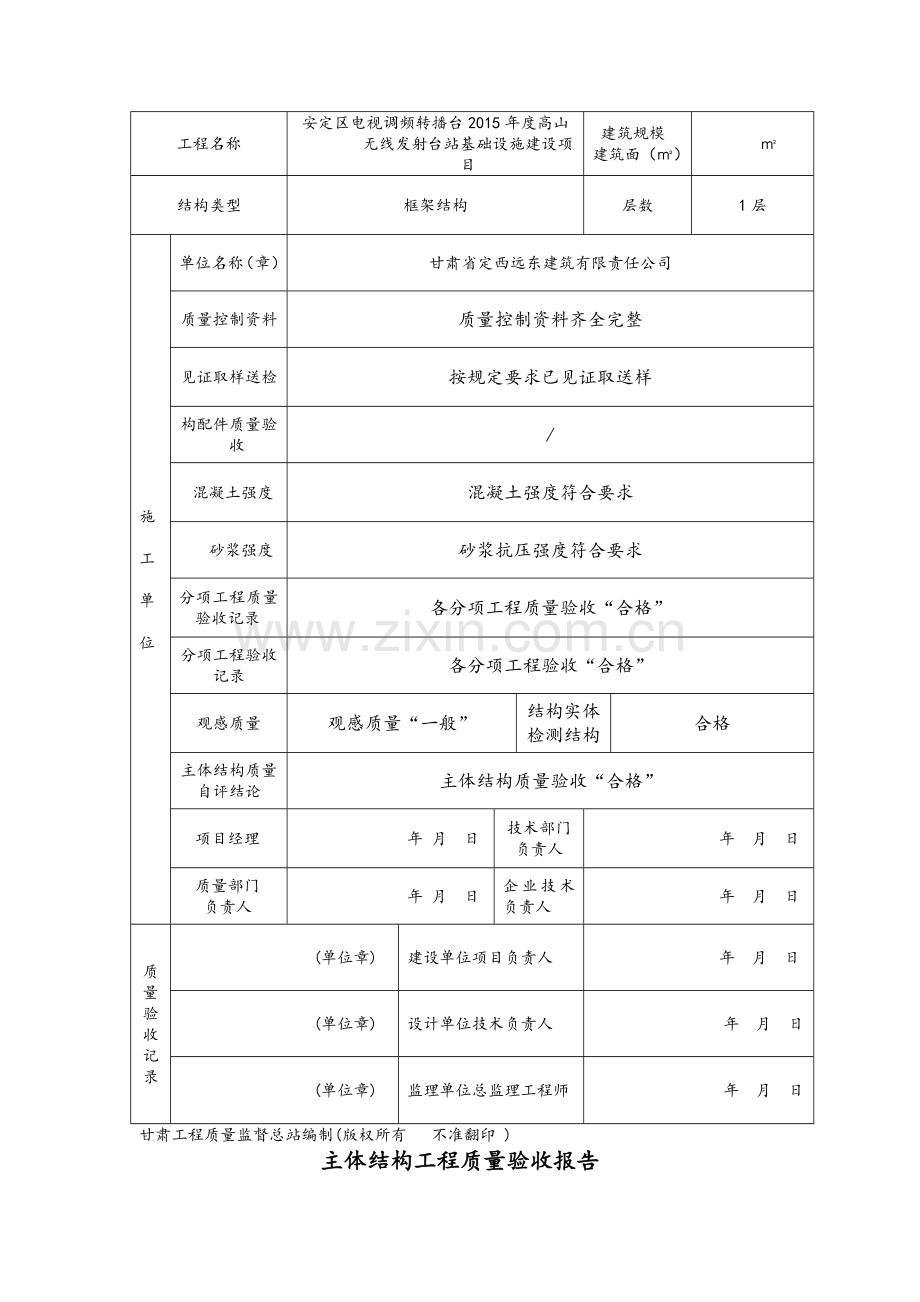 地基与基础工程结构验收记录.doc_第2页