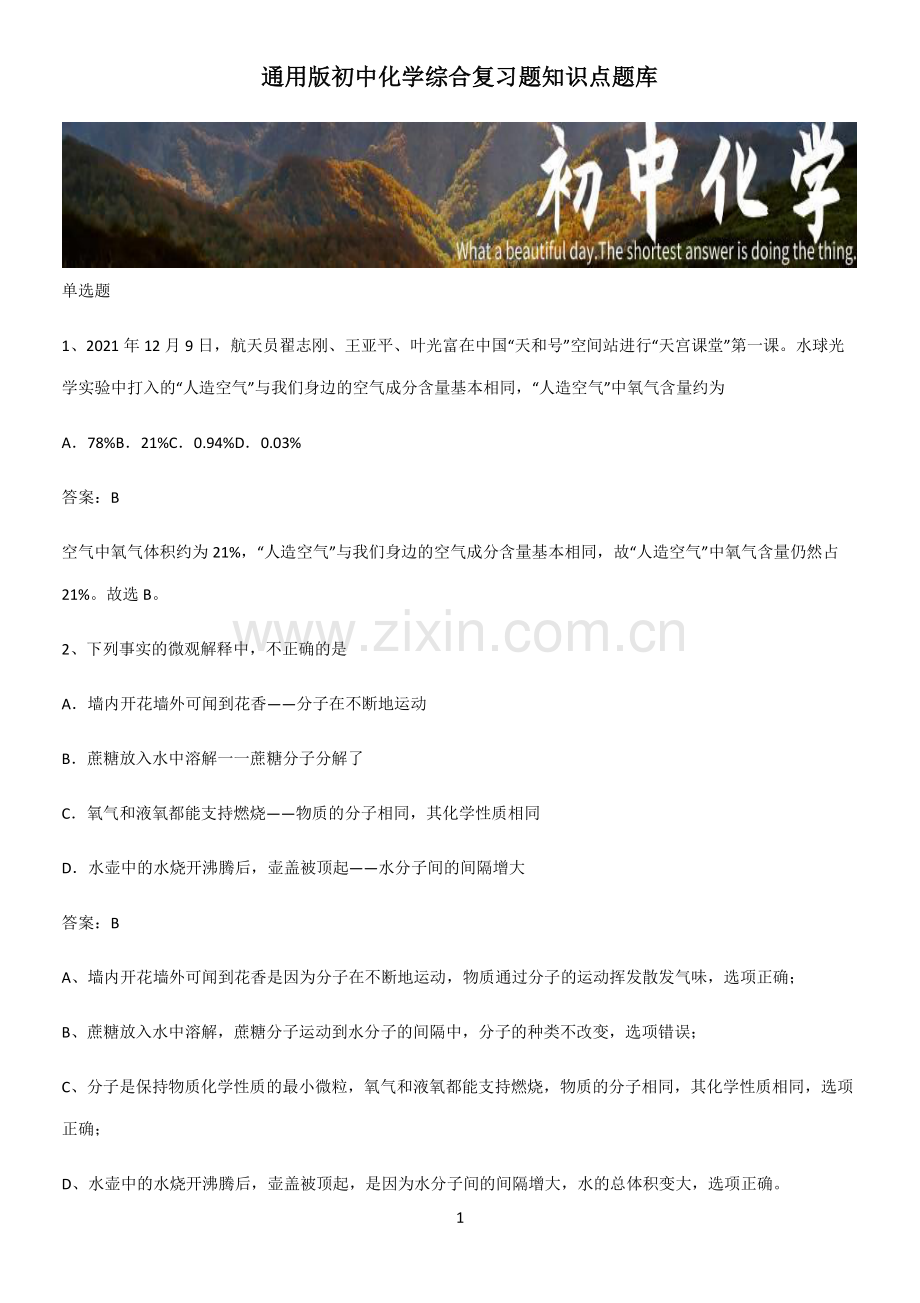 初中化学综合复习题知识点题库.pdf_第1页
