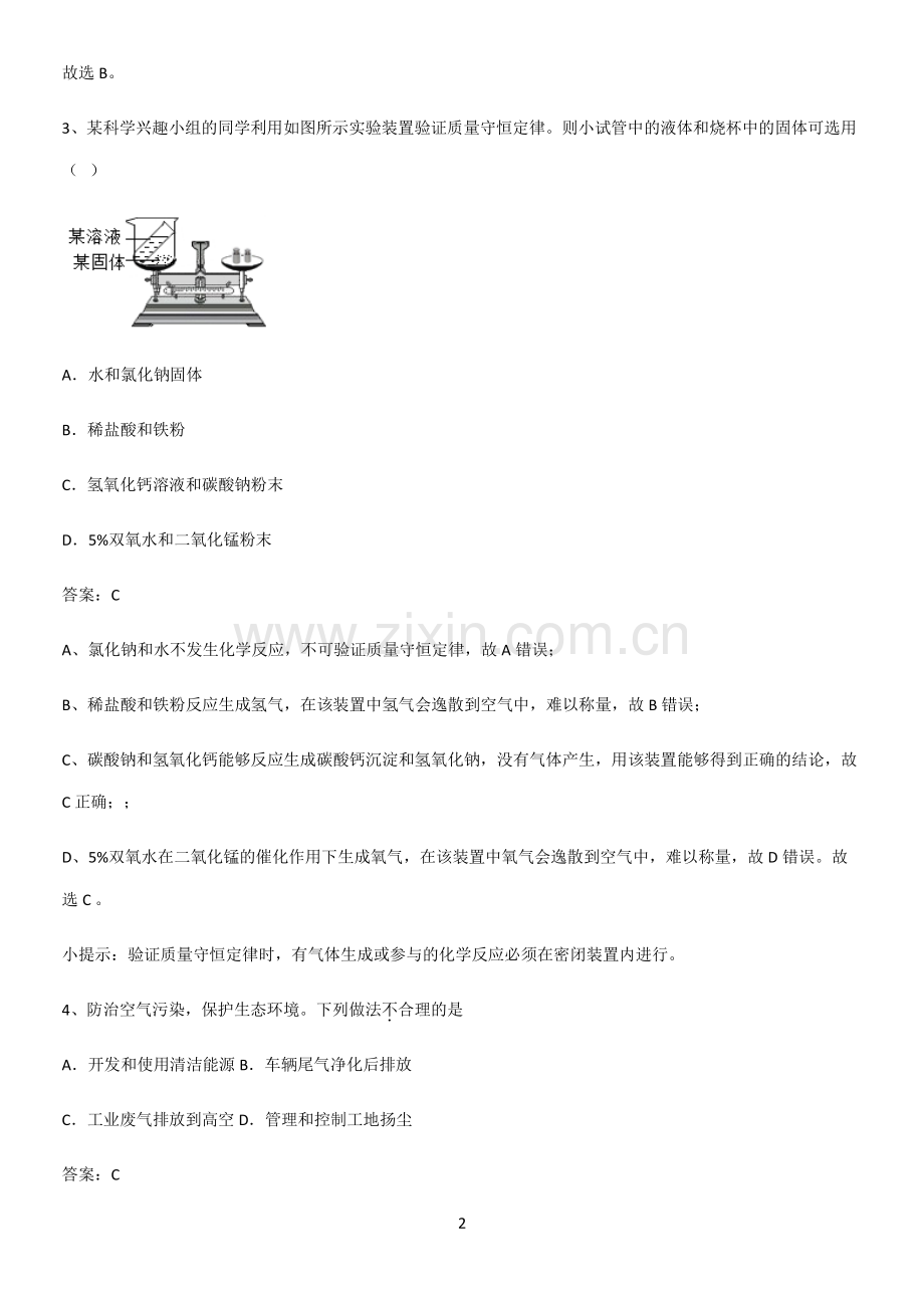 初中化学综合复习题知识点题库.pdf_第2页