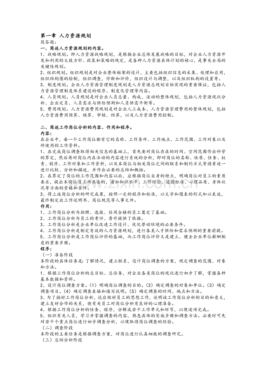 人力资源三级考试实操考试背完就过.doc_第1页