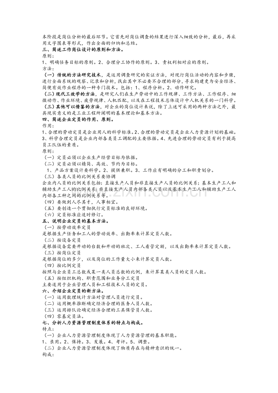 人力资源三级考试实操考试背完就过.doc_第2页