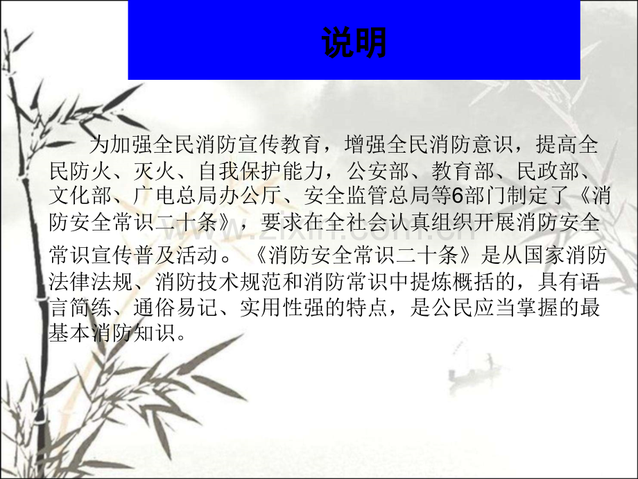 消防安全常识20条PPT.ppt_第2页