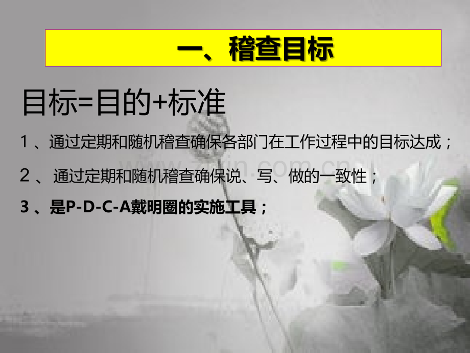 稽核要求和改善五部曲@管理课件-PPT.ppt_第2页