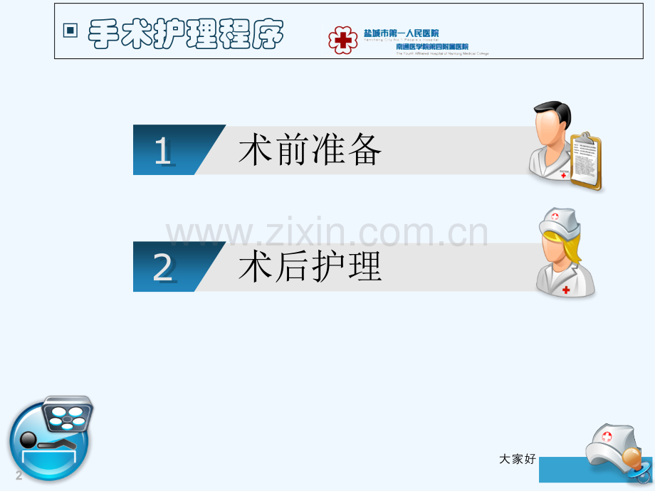 去骨瓣减压术-PPT.ppt_第2页