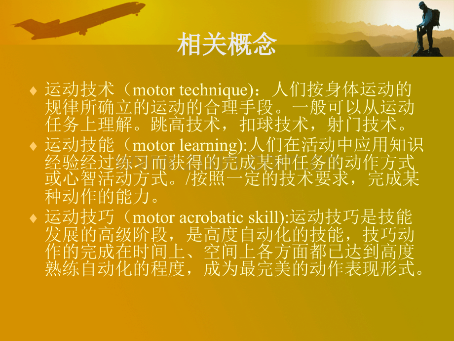 运动技能学习原理(1).ppt_第2页