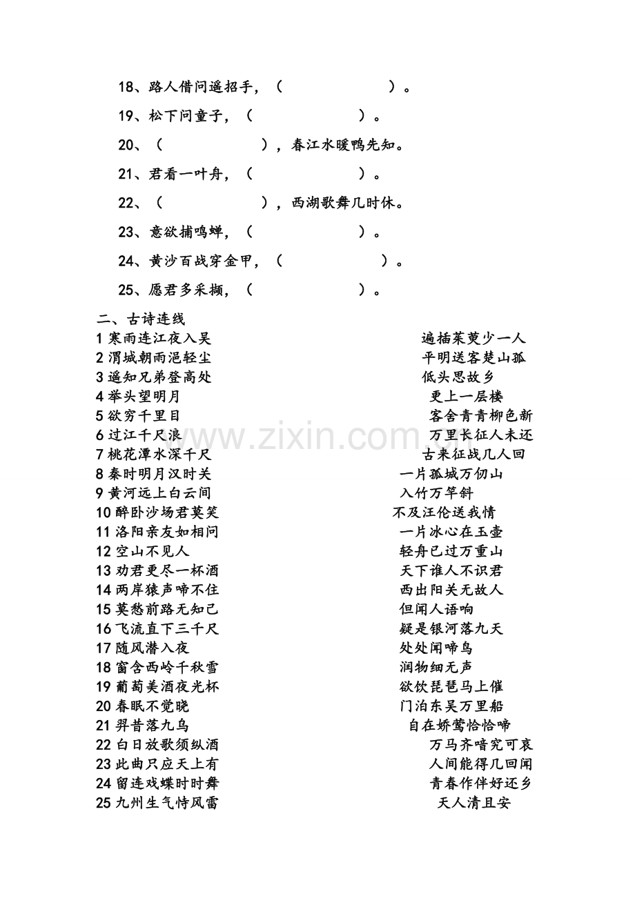 汉字听写大赛试题五年级.doc_第2页