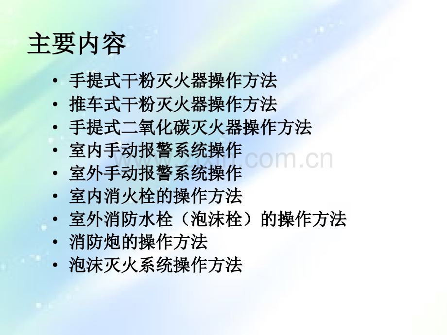 各类消防设施器材操作方法图示-新员工培训课件ppt.ppt_第2页