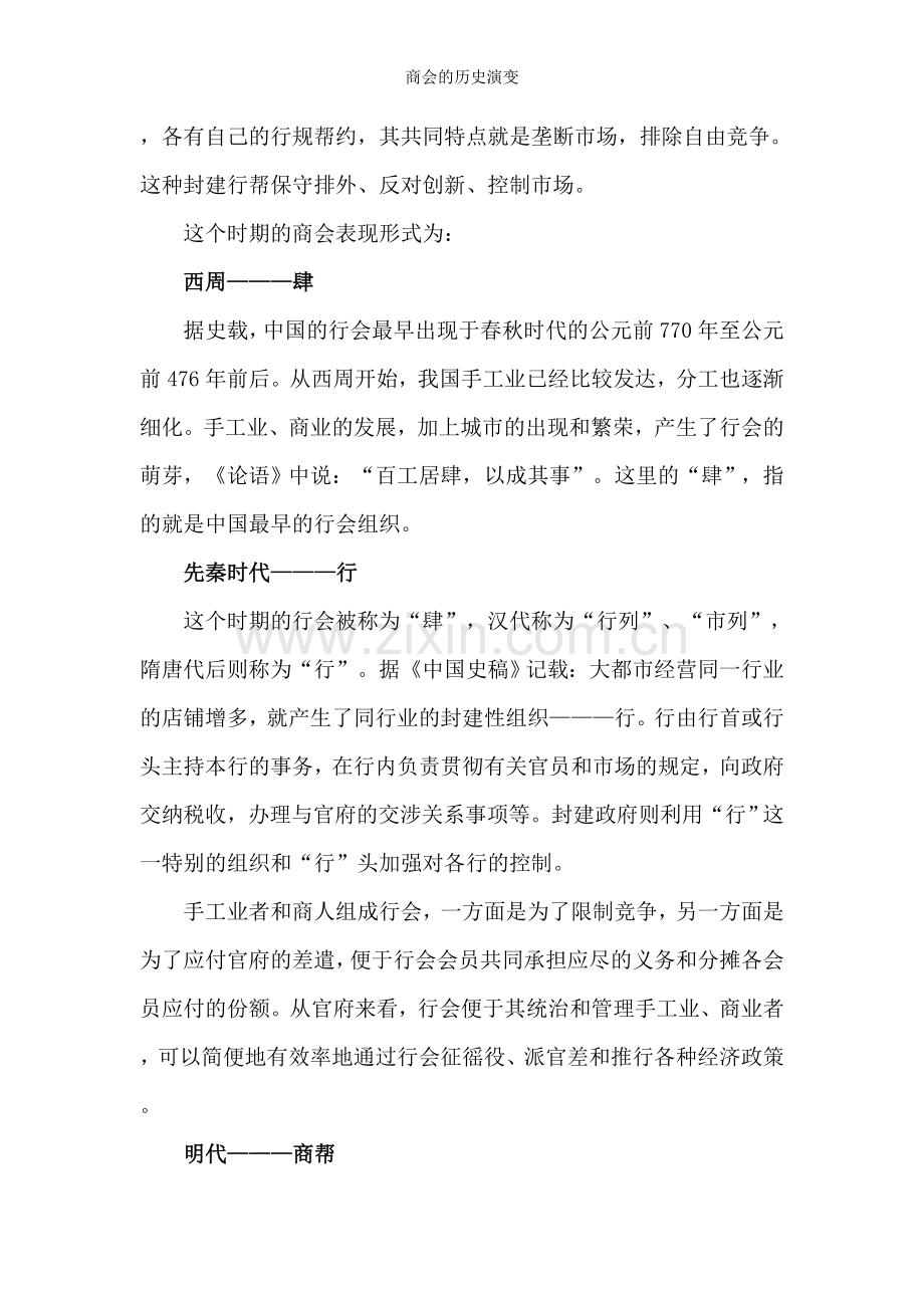 商会的历史演变.doc_第2页