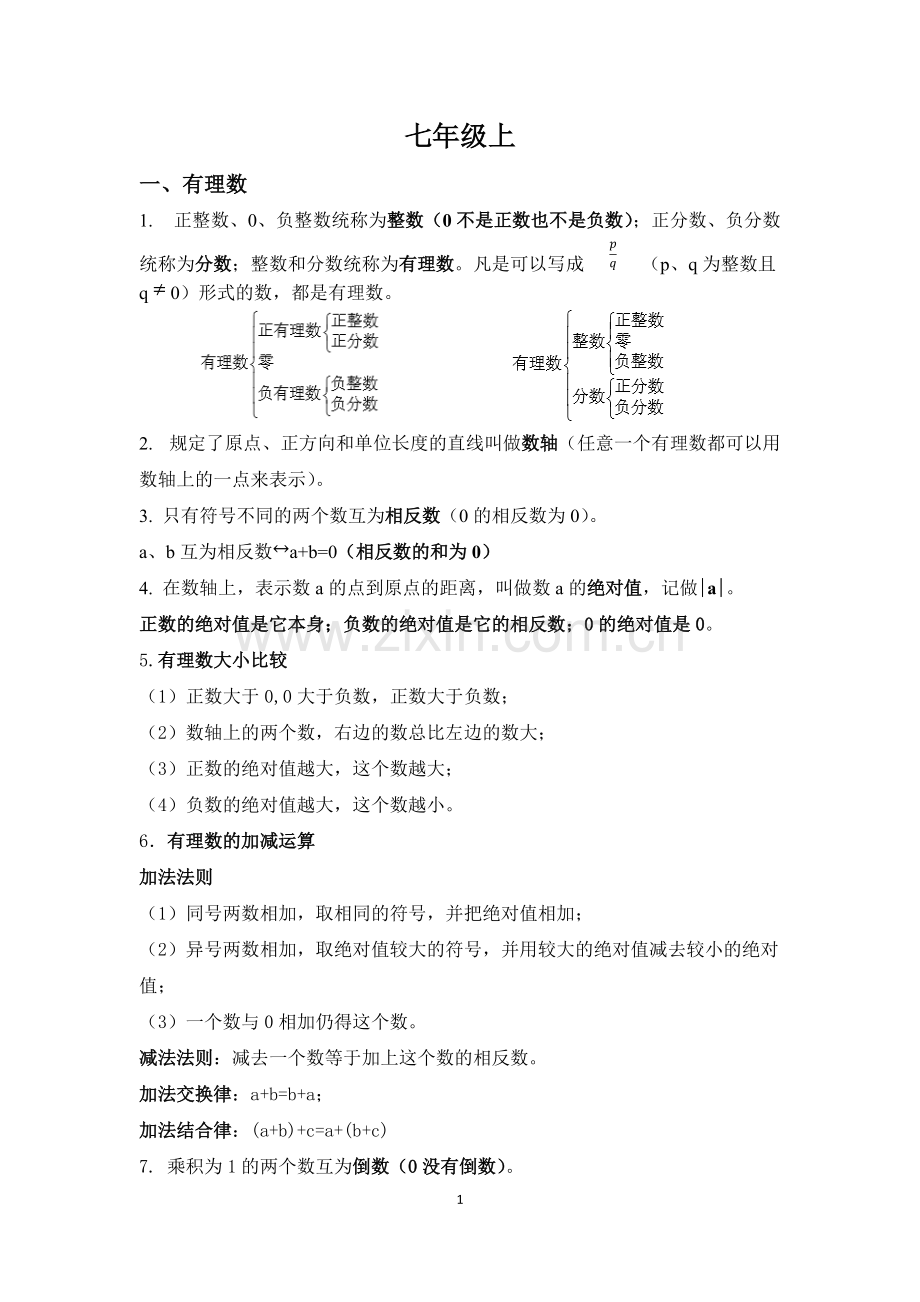 初中数学(沪科版)概念及知识点整理.pdf_第1页