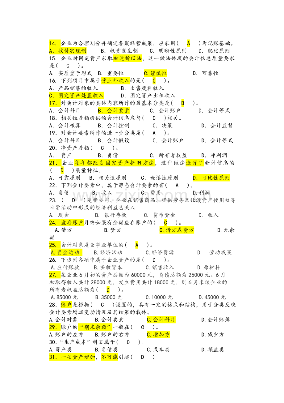 基础会计期中考试卷含答案.doc_第2页