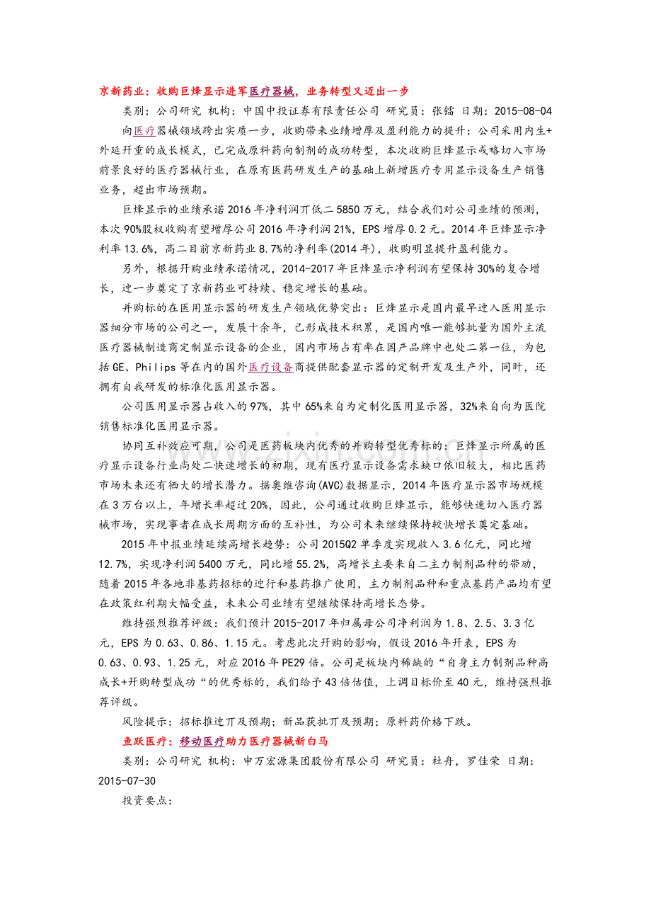医疗设备9只概念股.doc_第1页