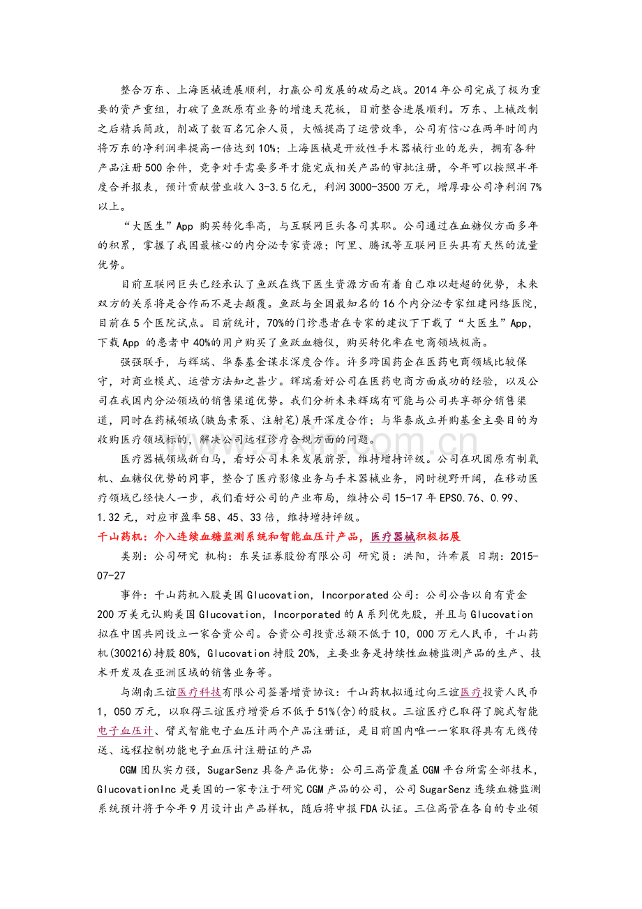 医疗设备9只概念股.doc_第2页