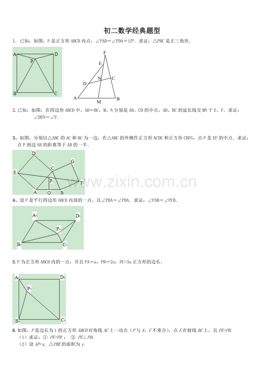 初二数学经典题型(含答案).pdf_第1页
