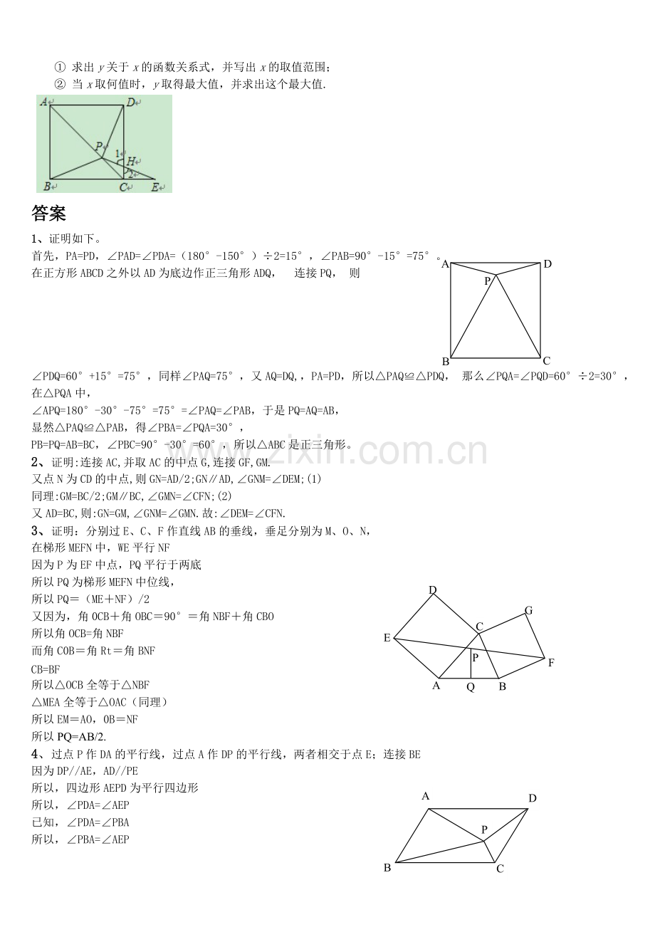 初二数学经典题型(含答案).pdf_第2页