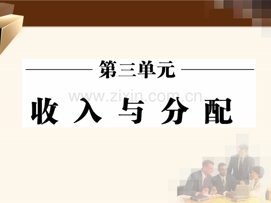 按劳分配模板.ppt_第2页
