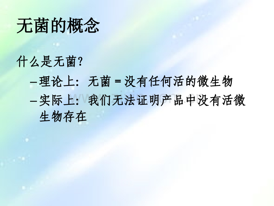培养基模拟灌装试验ppt.ppt_第2页