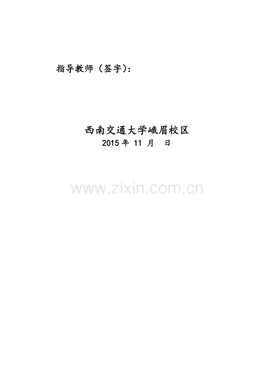 地铁与轻轨课程设计-(-地铁地下车站建筑设计).doc_第2页