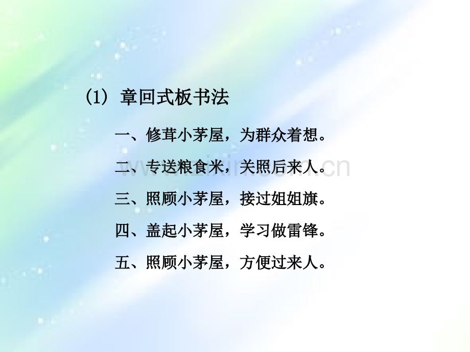 板书的种类PPT.ppt_第2页